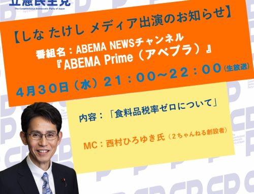 【インターネットTV出演のお知らせ】 4/30（水）21：00 ～ 22：00  ABEMA「ABEMA Prime（アベプラ）」（生放送）