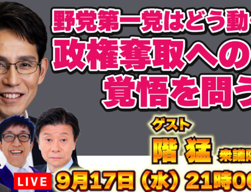 【YouTubeチャンネル出演のお知らせ】9/17(水) 21：00 ～ 21：45頃「国会王子 武田一顕のよろしくどうぞ!」(生放送)。