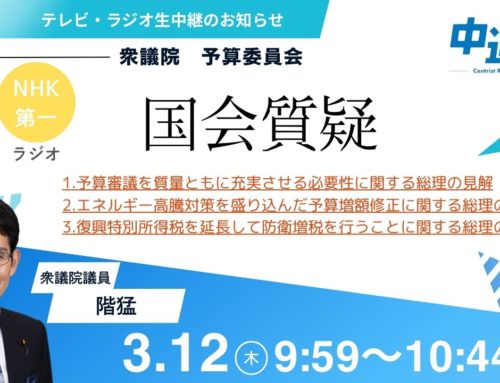 テレビ・ラジオ生中継のお知らせ
